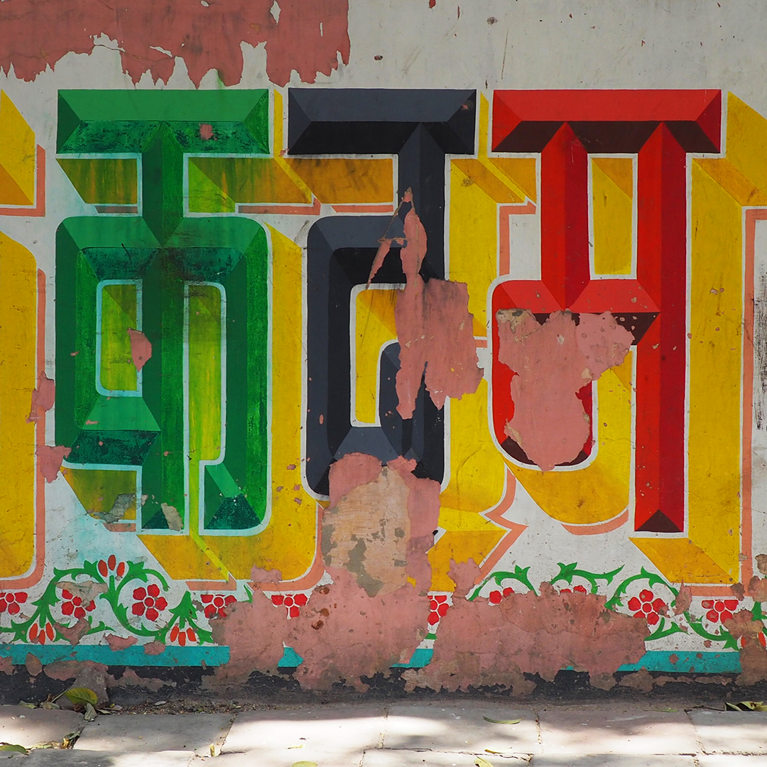 MarkArrowsmith-Indian-Typeface-Inspiration-05